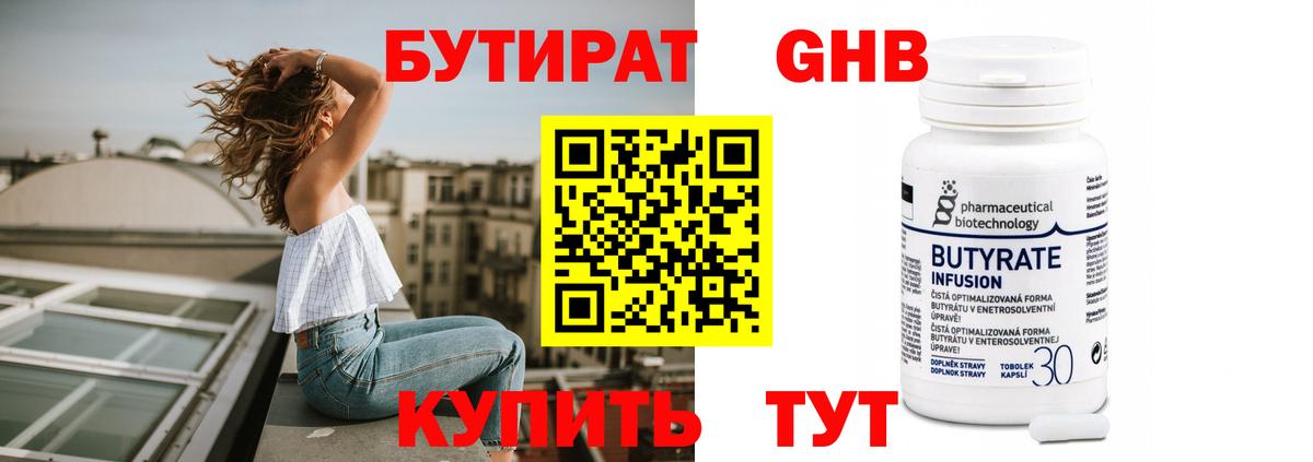 БУТИРАТ буратино Новодвинск