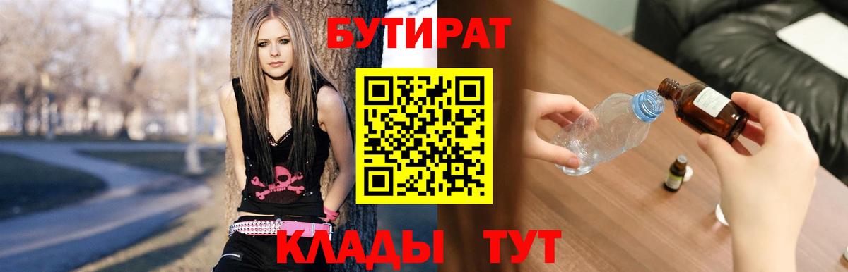 БУТИРАТ  Вход с VPN  Новодвинск  БУТИРАТ BDO 
