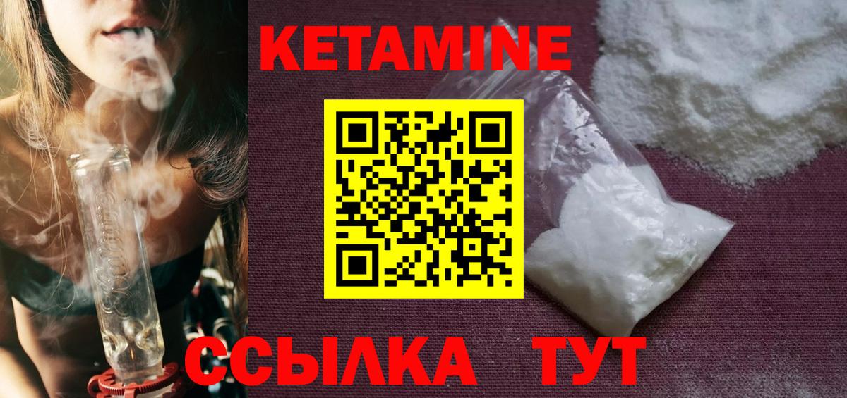 КЕТАМИН ketamine  Вход с VPN  Новодвинск 