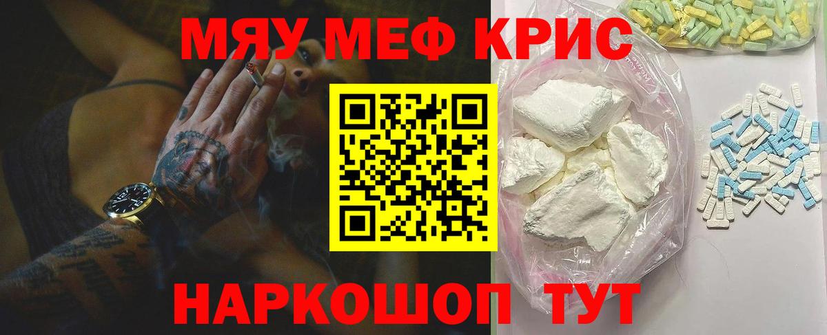 Новодвинск  МЯУ-МЯУ  Вход с VPN  МЕФ кристаллы 