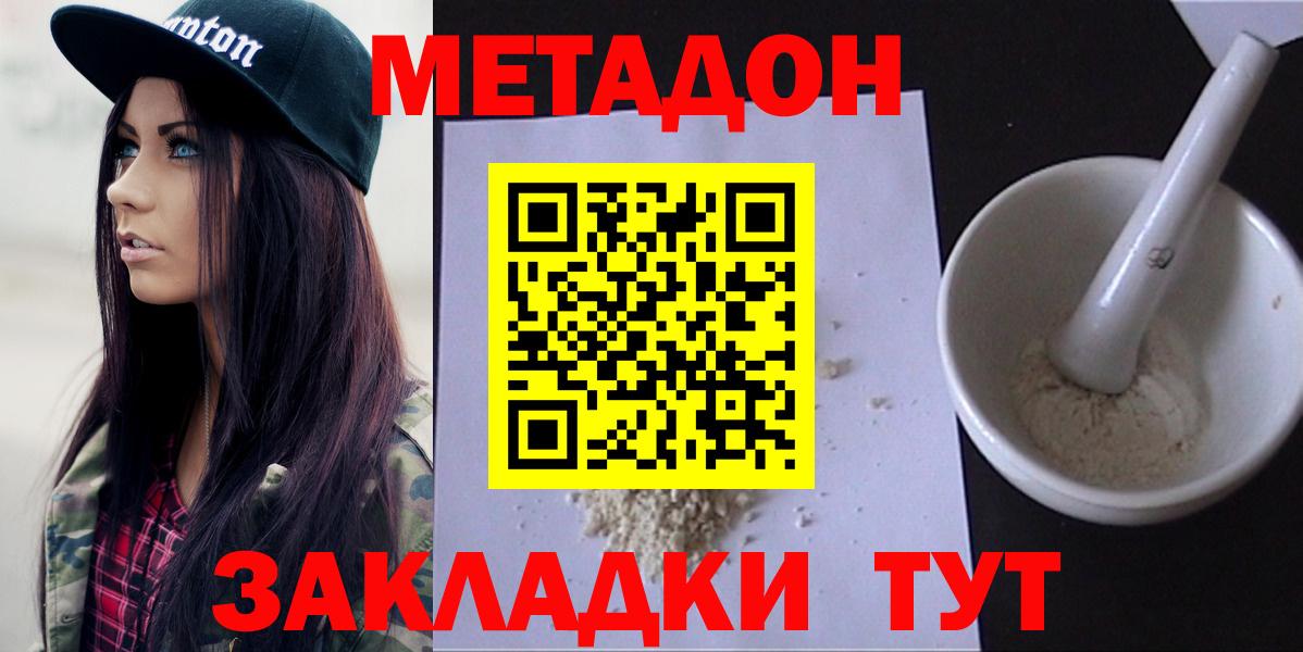 Метадон мёд  Вход с VPN  блэк спрут вход  Новодвинск  МЕТАДОН кристалл 
