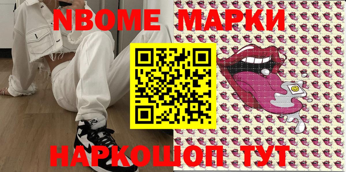 Наркотические марки 1500мкг Новодвинск